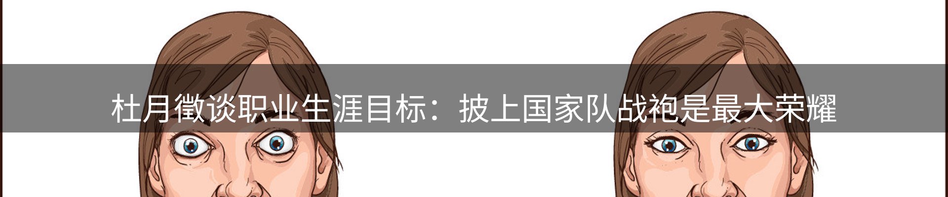 焦点概览